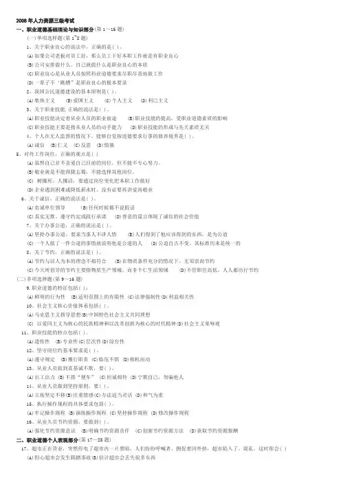 2008年5月企业人力资源管理师三级试卷及答案(适合打印)