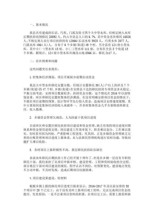 最新精选水库移民工作存在的问题及对策