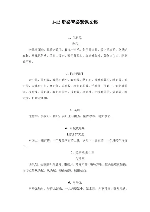 湘教版1-12册必背必默课文集MicrosoftWord文档(2)