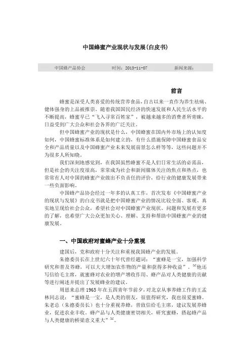 中国蜂蜜产业现状与发展