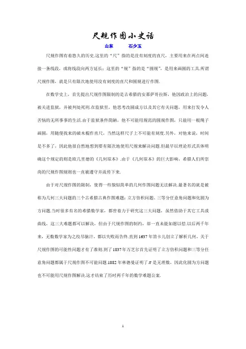 尺规作图小史话