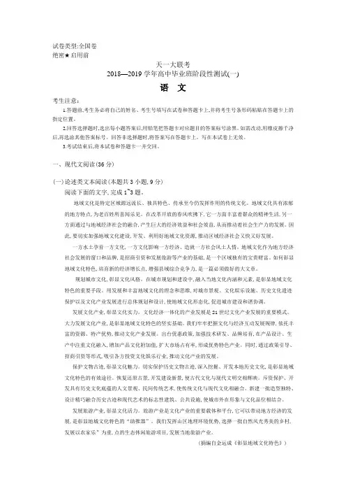 天一大联考2018—2019学年高中毕业班阶段性测试(一)语文试题(无答案)