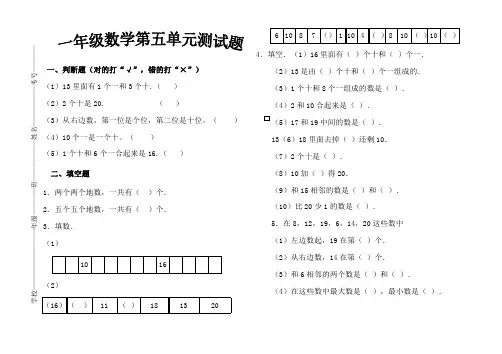 青岛版一年级数学上册第五单元测试题