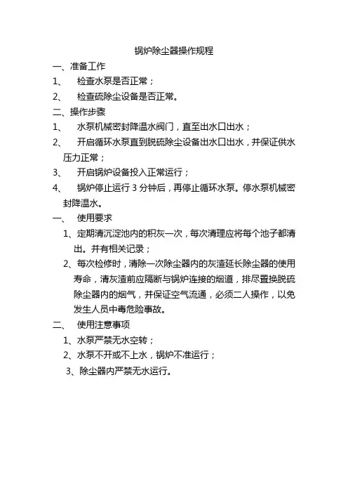 锅炉除尘器操作规程