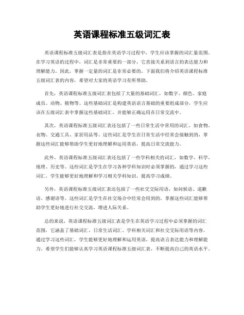 英语课程标准五级词汇表 2