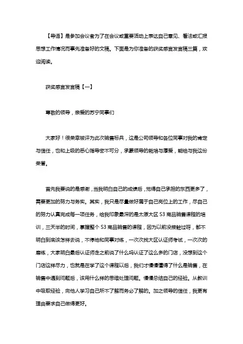 获奖感言发言稿三篇