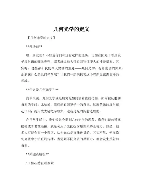 几何光学的定义
