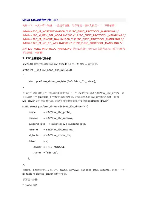 Linux I2C驱动完全分析2