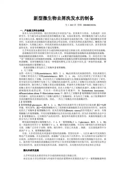 洗发水的制备
