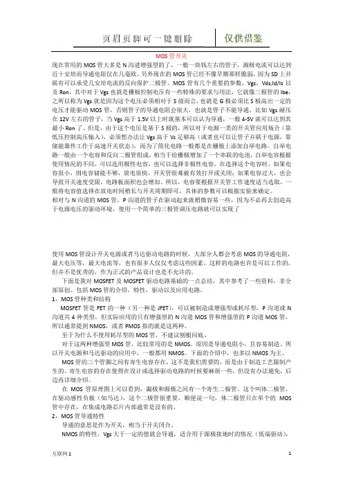 MOS管开关(互联网+)