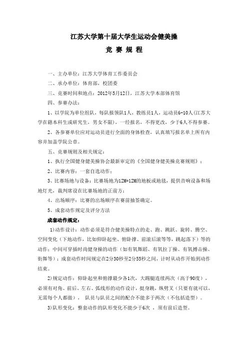 健美操规则