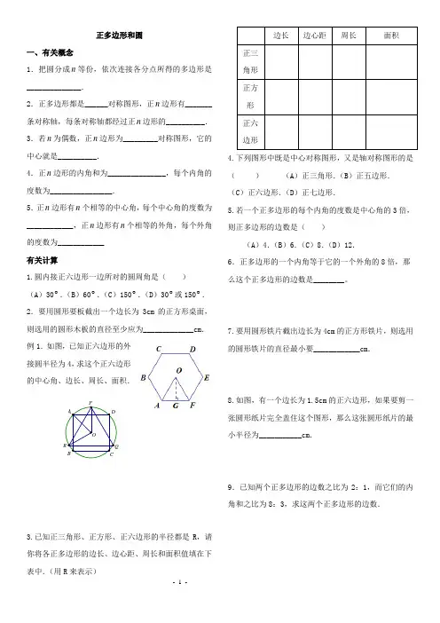 正多边形和圆练习题 2