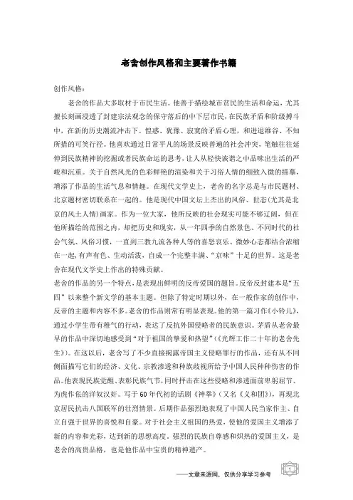 老舍创作风格和主要著作书籍