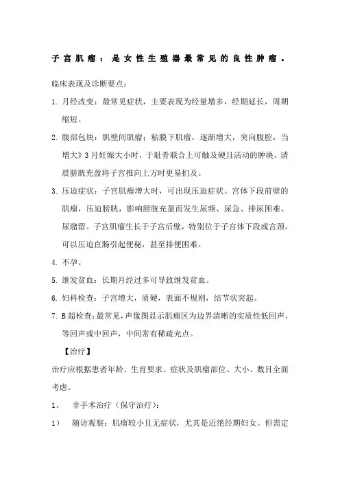 妇科五大常见疾病诊疗规范