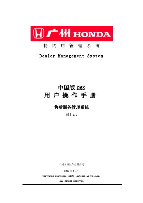 某汽车售后服务管理系统