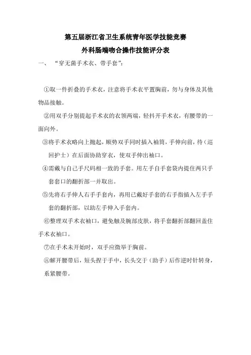 卫生厅青年医师技能竞赛外科基本操作题目