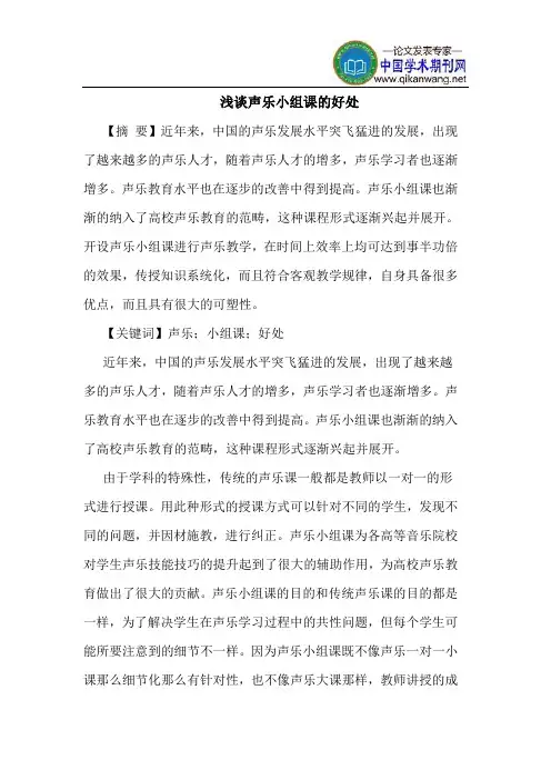 声乐小组课的好处
