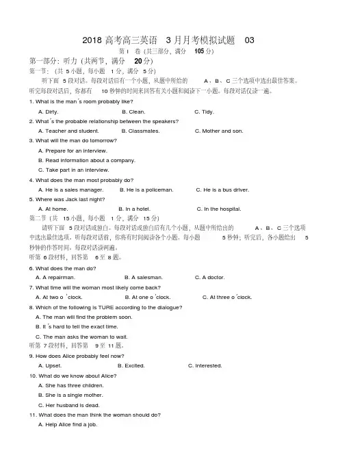 广东省江门市2018届高考英语模拟试题(3)含答案