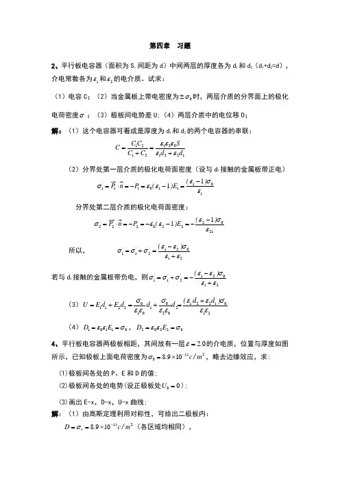电磁学第四章答案全