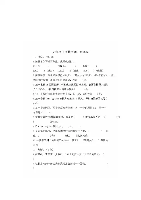 六年级下数学期中试题六年级下册数学试题--期中测试题 人教版 (含答案)