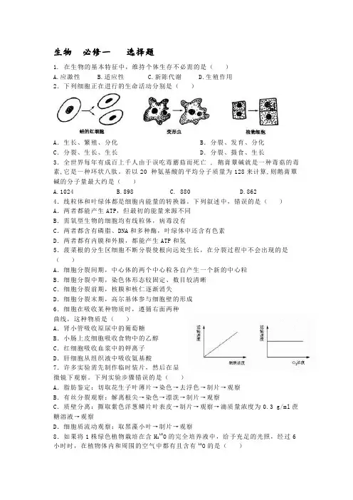 高中生物必修一练习题及答案