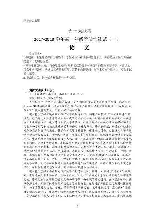河南省天一大联考2017-2018学年高一上学期阶段性测试(一)语文试卷