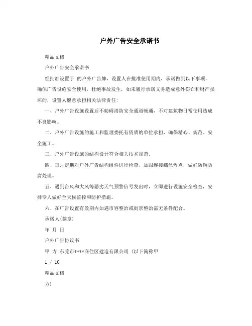 户外广告安全承诺书