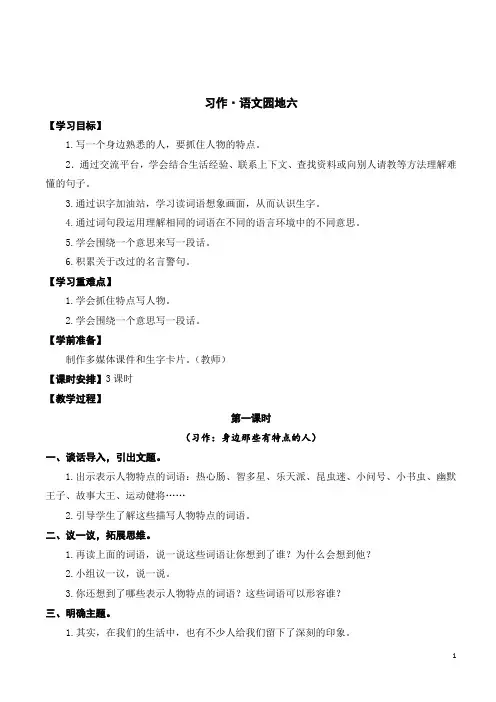 部编版三年级下册语文 习作语文园地六(教案)