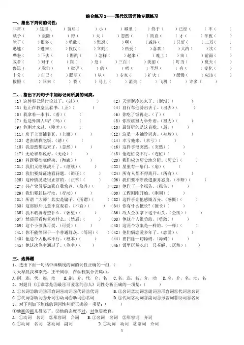 综合练习2——现代汉语词性专题练习