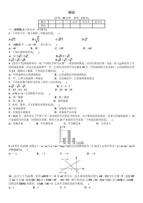 2017人教版八年级数学下册期末试卷含答案