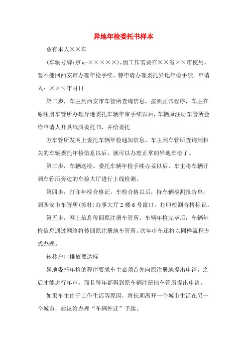 异地年检委托书样本