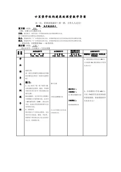 新北师大版六年级上册数学这月我当家二导学案