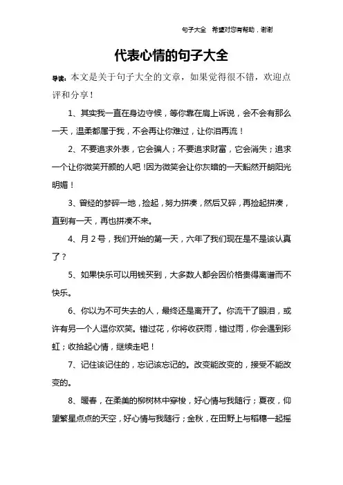 代表心情的句子大全 4