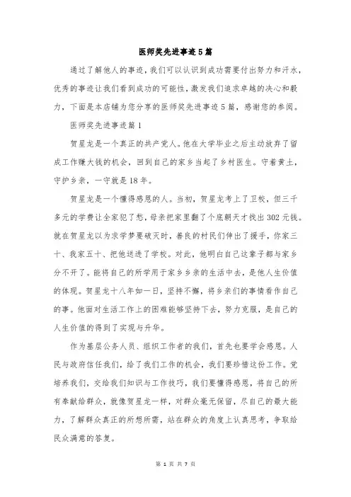 医师奖先进事迹5篇
