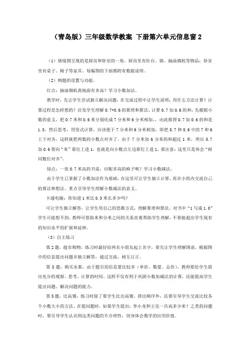 青岛版三年级数学教案下册第六单元信息窗2
