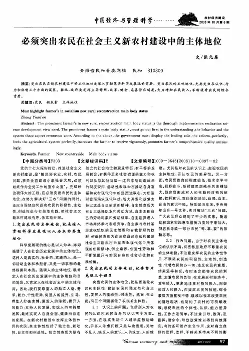 必须突出农民在社会主义新农村建设中的主体地位
