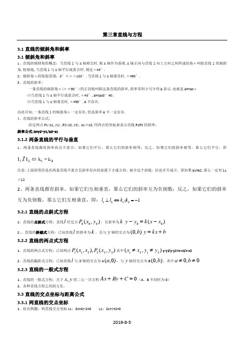 直线与圆的方程公式