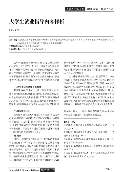 大学生就业指导内容