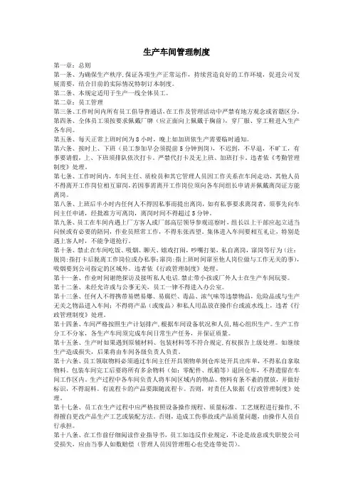 生产车间管理制度 2