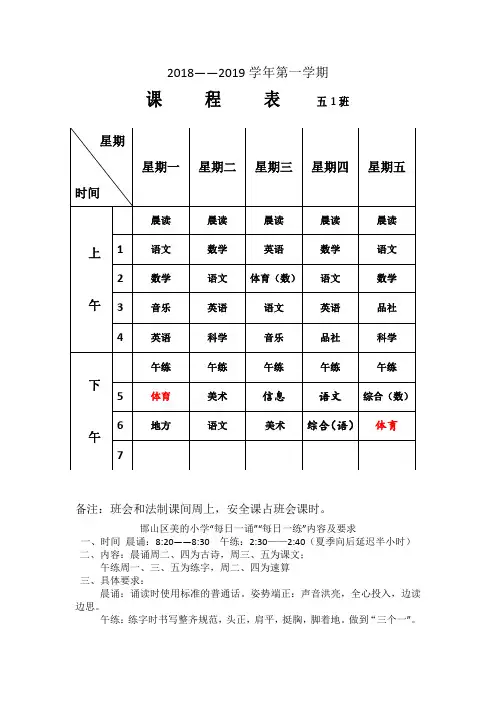 小学五年级课程表