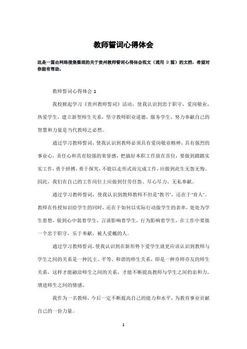 教师誓词心得体会