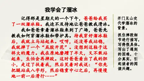 2020春部编版语文四年级下册-范文2:我学会了溜冰-优秀课件