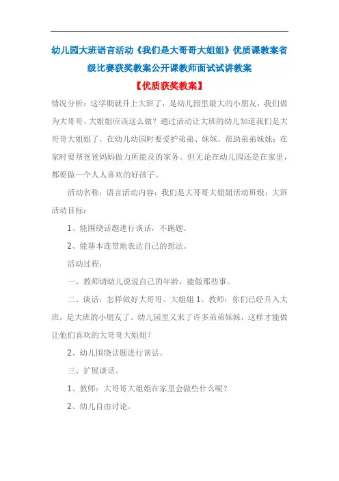 幼儿园大班语言活动《我们是大哥哥大姐姐》优质课教案省级比赛获奖教案公开课教师面试试讲教案