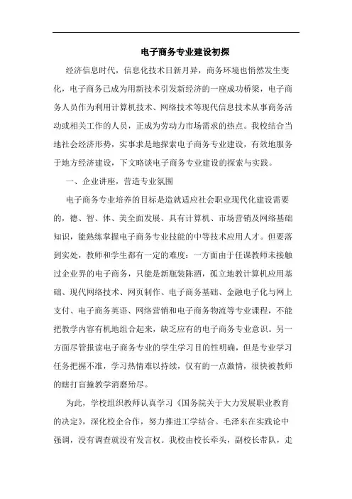 电子商务专业建设论文