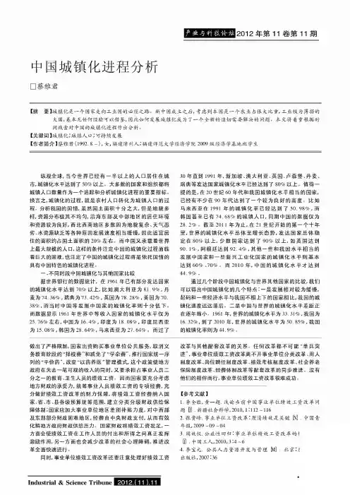 中国城镇化进程