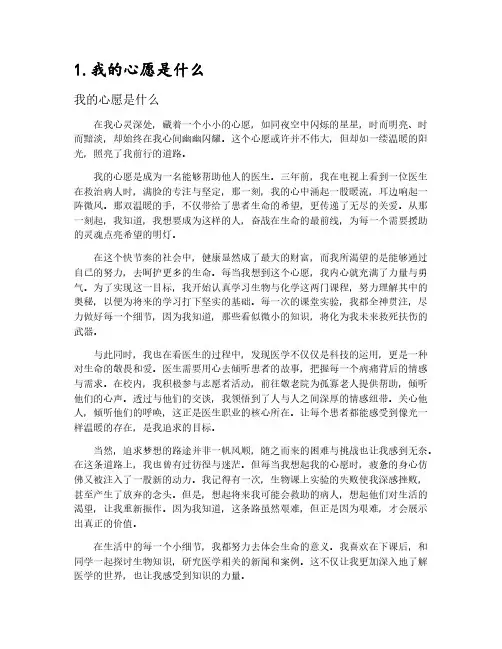初一我的心愿精彩作文600字