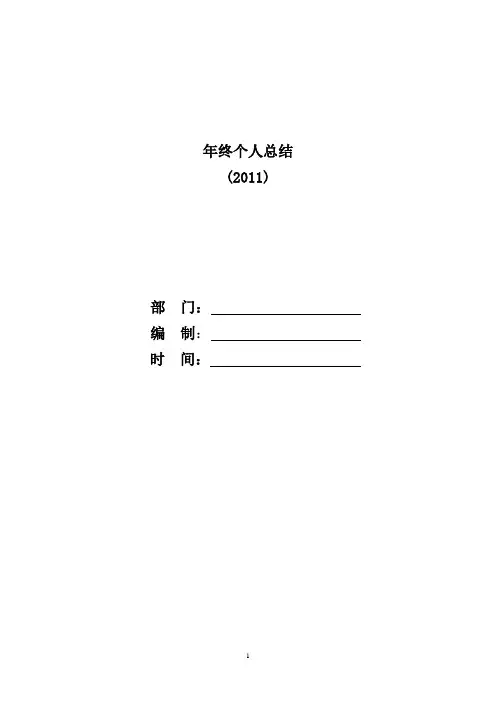 设备主管年终总结模板(精品)