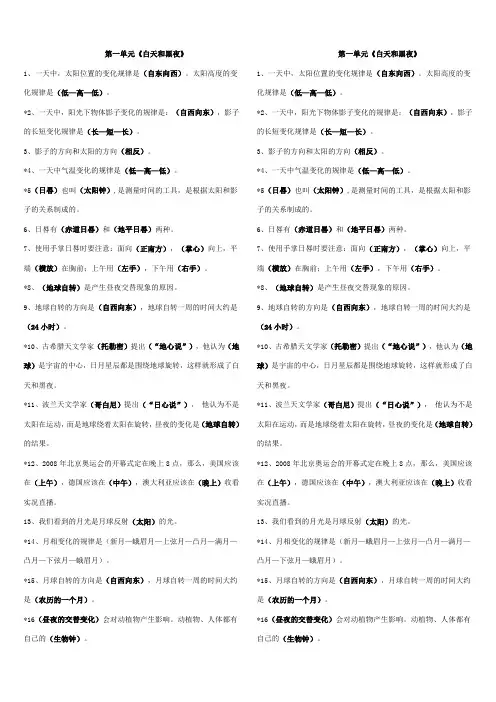 苏教版五年级上册科学第一单元知识点小结