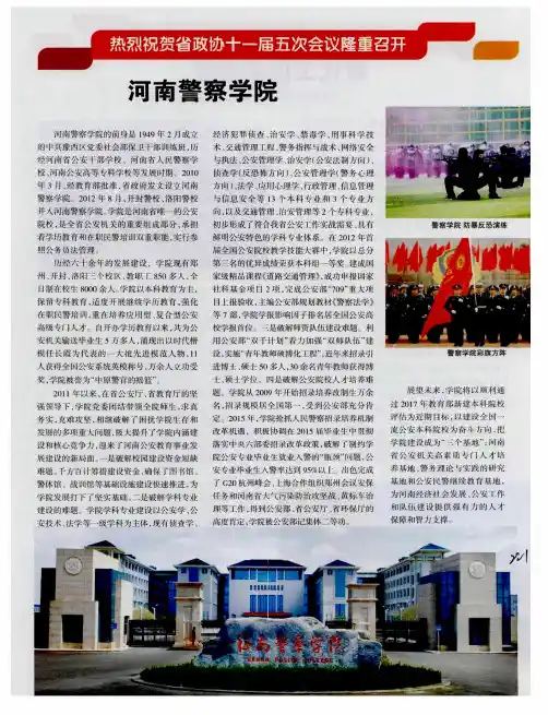 河南警察学院