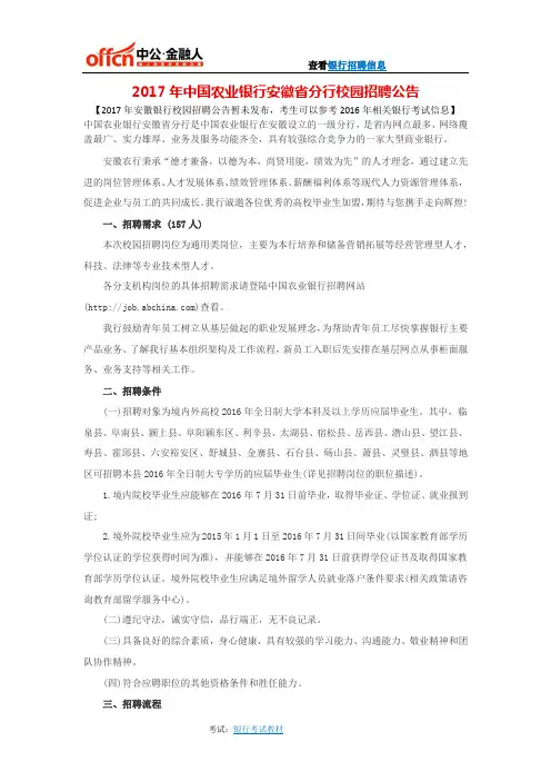 2017年中国农业银行安徽省分行校园招聘公告